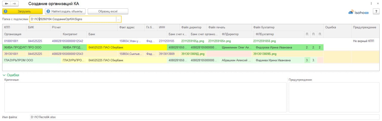 avtomaticheskoe-sozdanie-i-zapolnenie-organizacii-i-kontragentov-v-1C