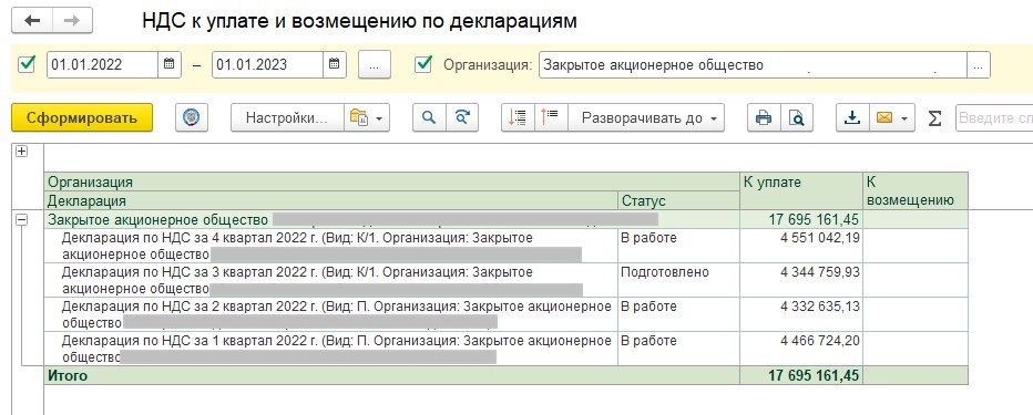 otchet-nds-k-uplate-i-vozmesheniy-po-deklaratsiyam-s-funktsiej-avtosozdaniya-deklaratsii