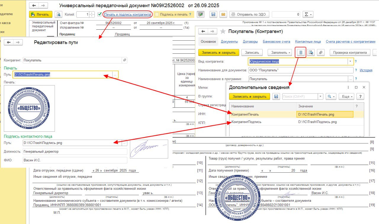 pechat-i-podpis-pokupatelya-v-upd