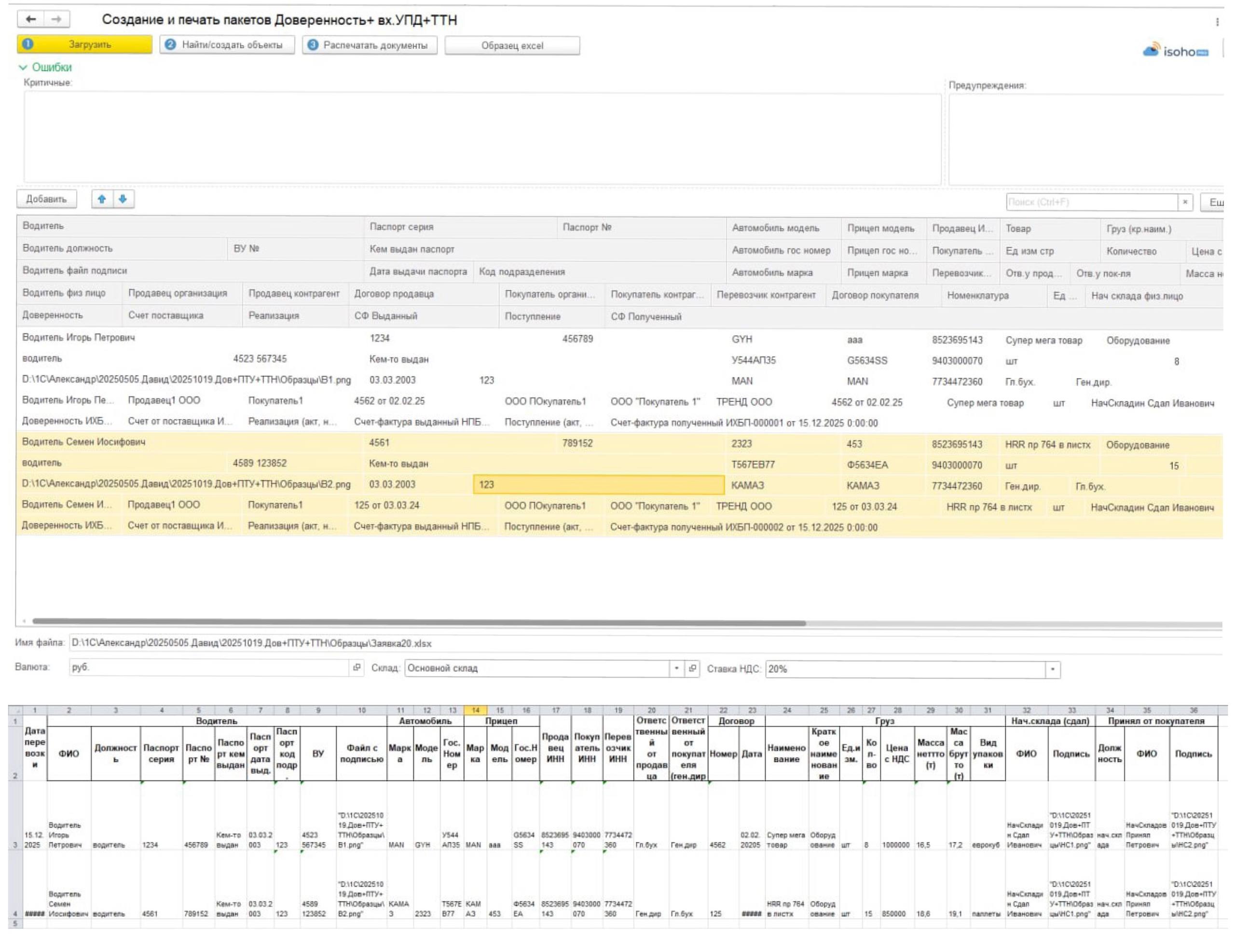 podgotovka-pechatnyh-form-doverennosti-upd-i-ttn-dlya-perevoski-mezhdu-sobstvennymi-organizaciyami