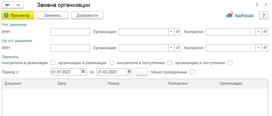 zamena-organizatsii-i-kontragenta